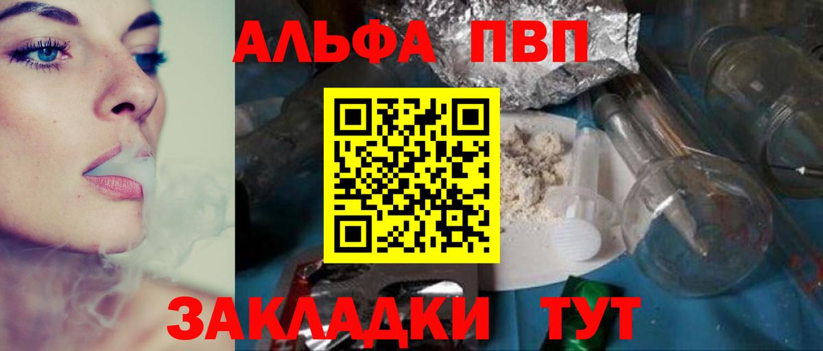 Саратов  Альфа ПВП СК КРИС  Alpha PVP Crystall  Вход с VPN  A PVP VHQ 