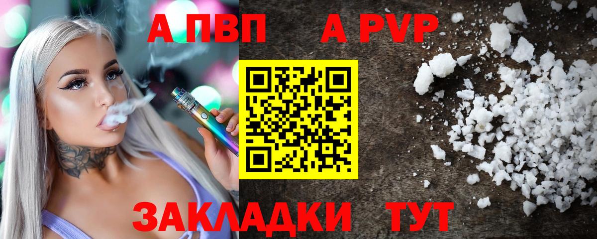 APVP Соль  Альфа ПВП крисы CK  Alpha-PVP мука  Саратов 