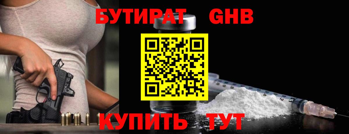 Бутират 99%  Бутират  Саратов 