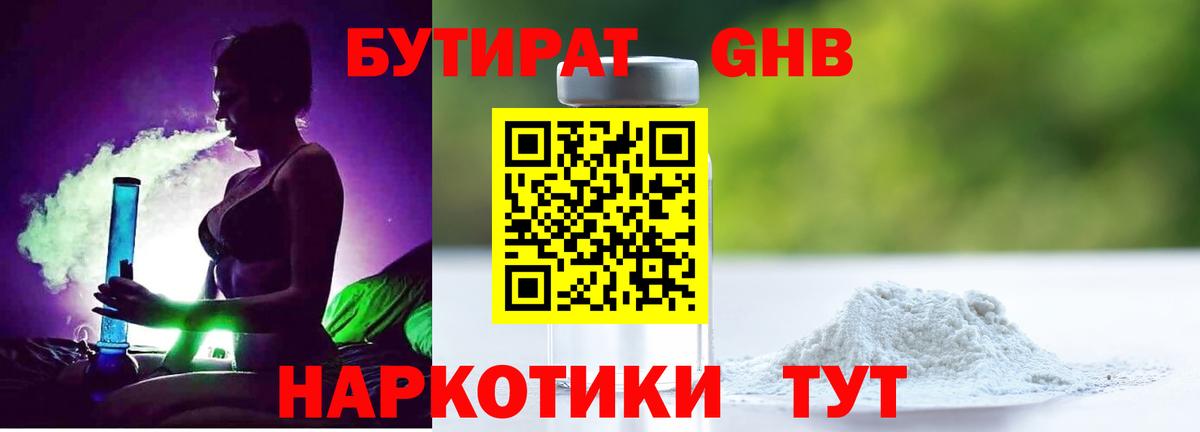 БУТИРАТ вода Саратов