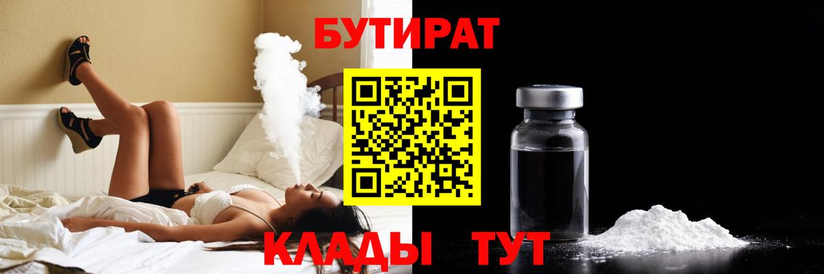 Саратов  БУТИРАТ GHB  Бутират  Вход с VPN 