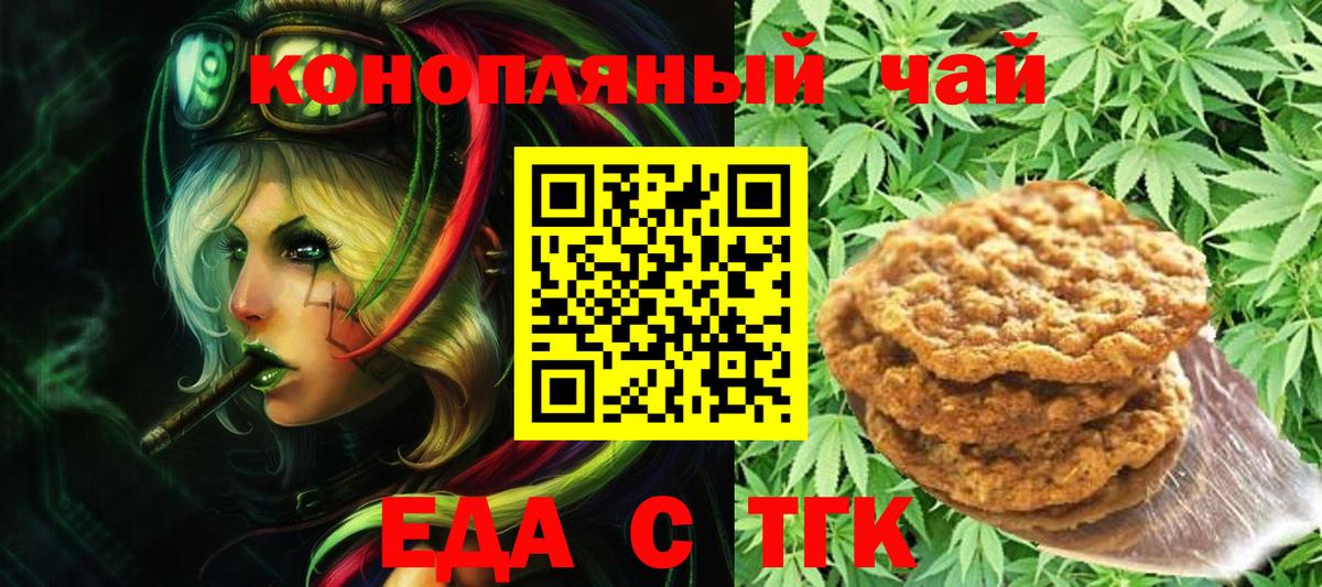 Печенье с ТГК марихуана  Вход с VPN  Саратов 
