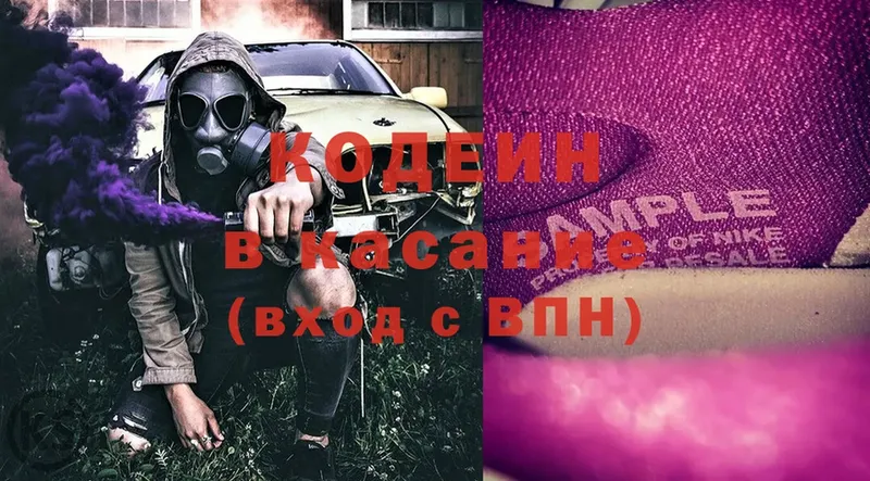 Кодеин Purple Drank  где продают   Саратов 