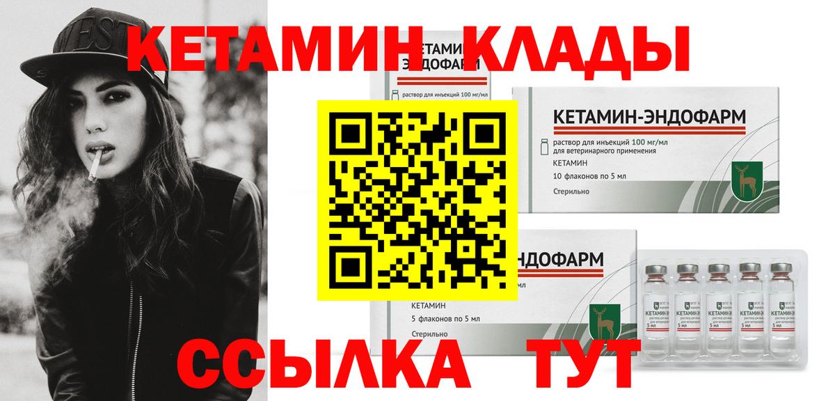 Кетамин VHQ Саратов