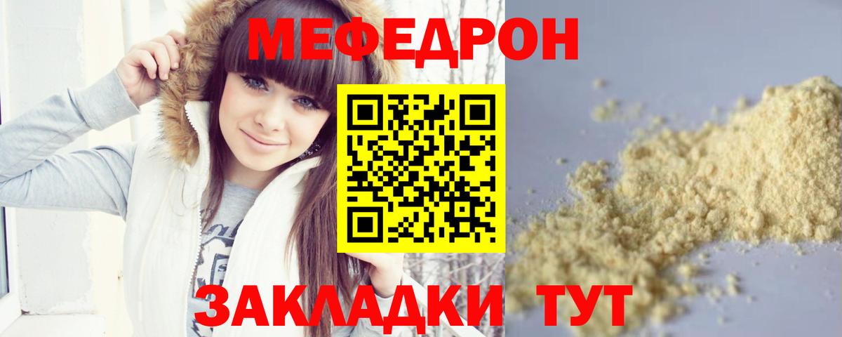 Меф кристаллы Саратов