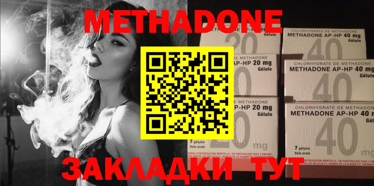 Метадон кристалл Саратов