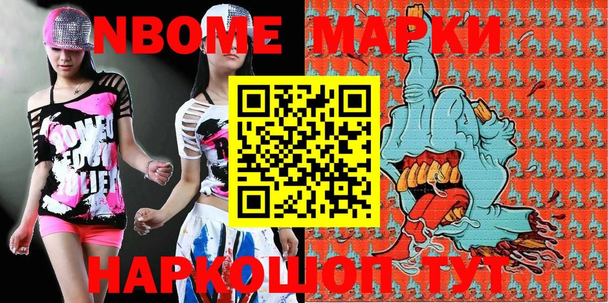 Марки NBOMe 1,5мг Саратов